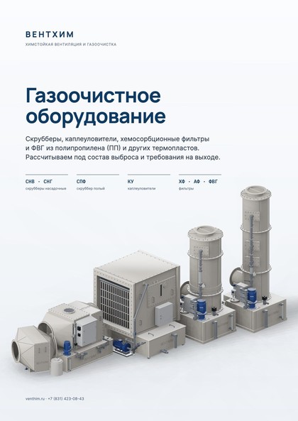 Обложка каталога «Газоочистное оборудование» – в разработке