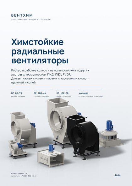 Обложка каталога «Вентиляторы» – по запросу