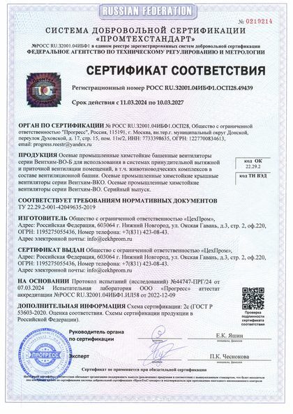 Сертификат соответствия на осевые вентиляторы – миниатюра