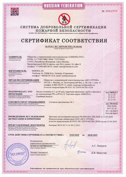 Сертификат пожарной безопасности на лист PPs – миниатюра