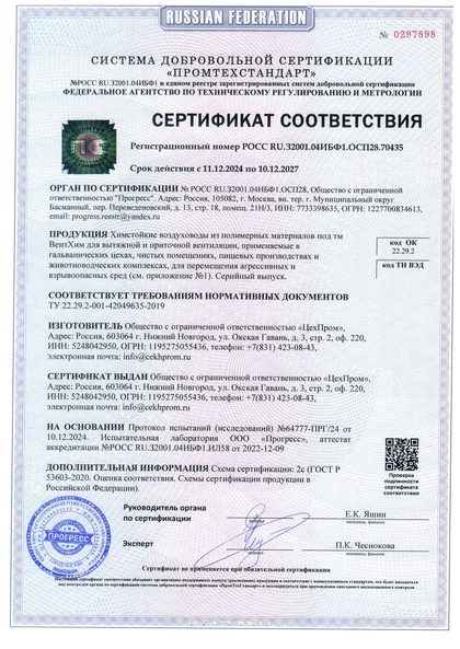 Сертификат соответствия на воздуховоды (прямые участки и фасонные элементы) – миниатюра